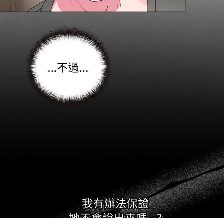 戀上年上的她第41話 第73頁