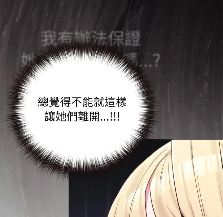 戀上年上的她第41話 第75頁