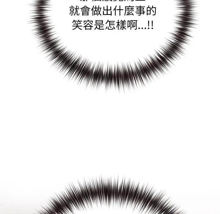 戀上年上的她第41話 第77頁