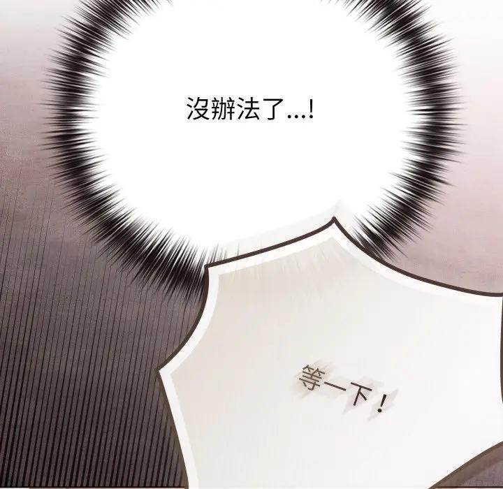 戀上年上的她第41話 第78頁