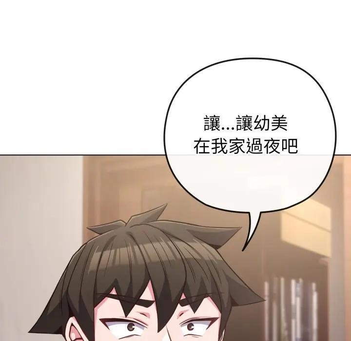 戀上年上的她第41話 第81頁