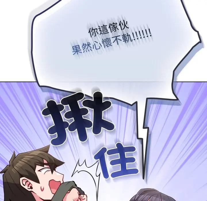 戀上年上的她第41話 第85頁