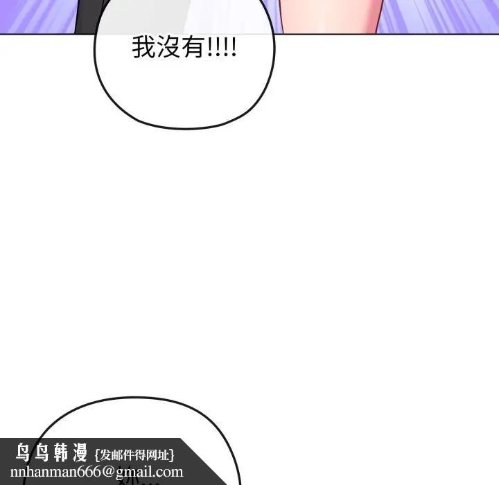 戀上年上的她第41話 第87頁