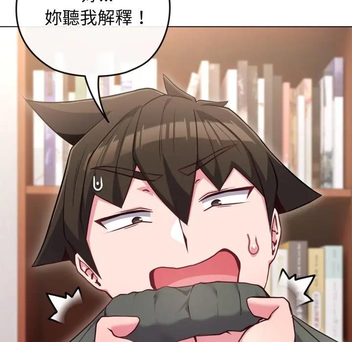 戀上年上的她第41話 第88頁