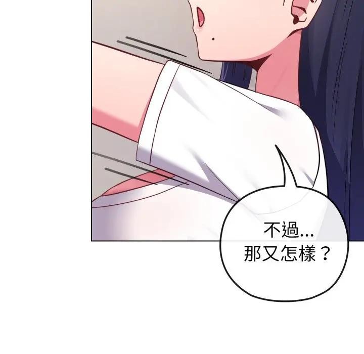 戀上年上的她第41話 第91頁