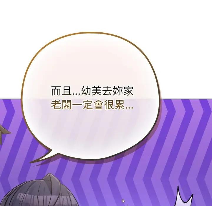 戀上年上的她第41話 第95頁