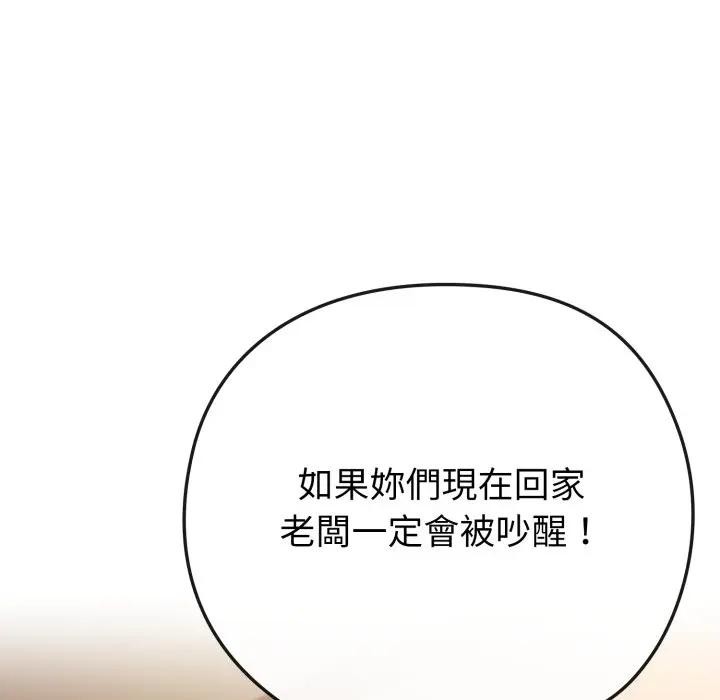 戀上年上的她第41話 第92頁