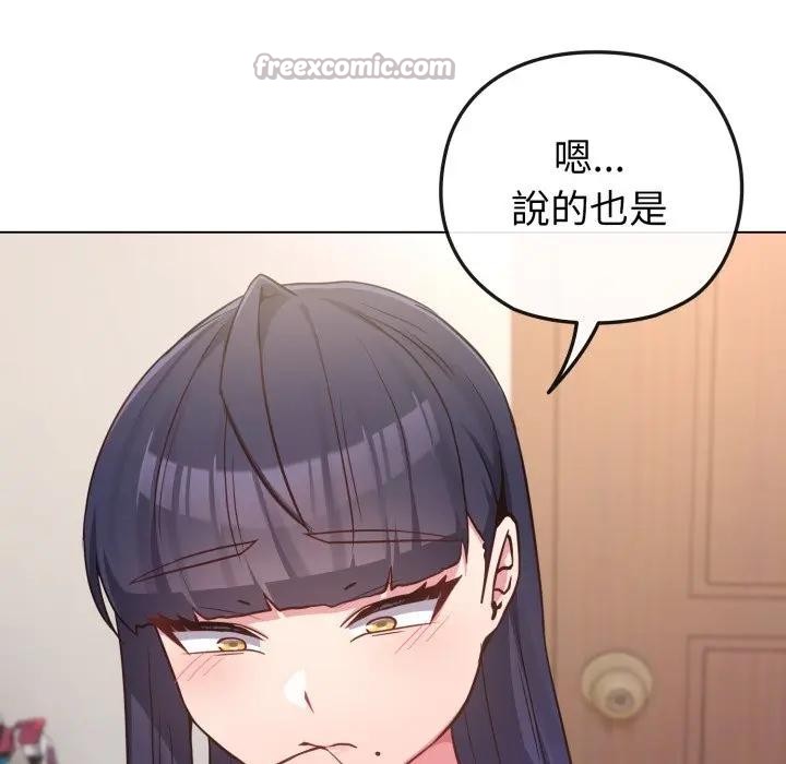 戀上年上的她第41話 第98頁