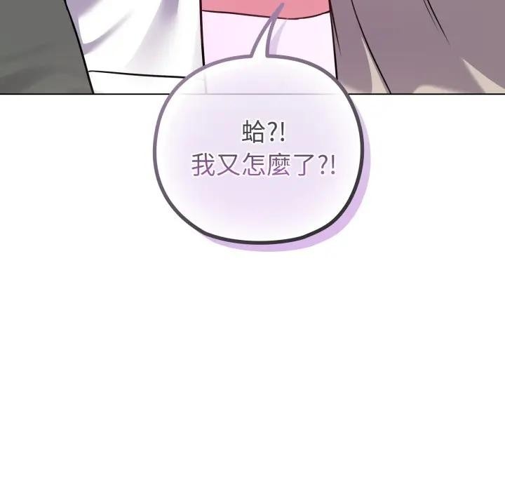 戀上年上的她第41話 第97頁