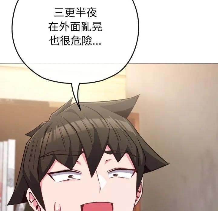 戀上年上的她第41話 第101頁