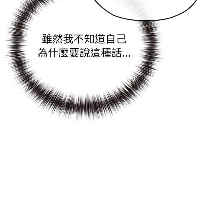 戀上年上的她第41話 第103頁