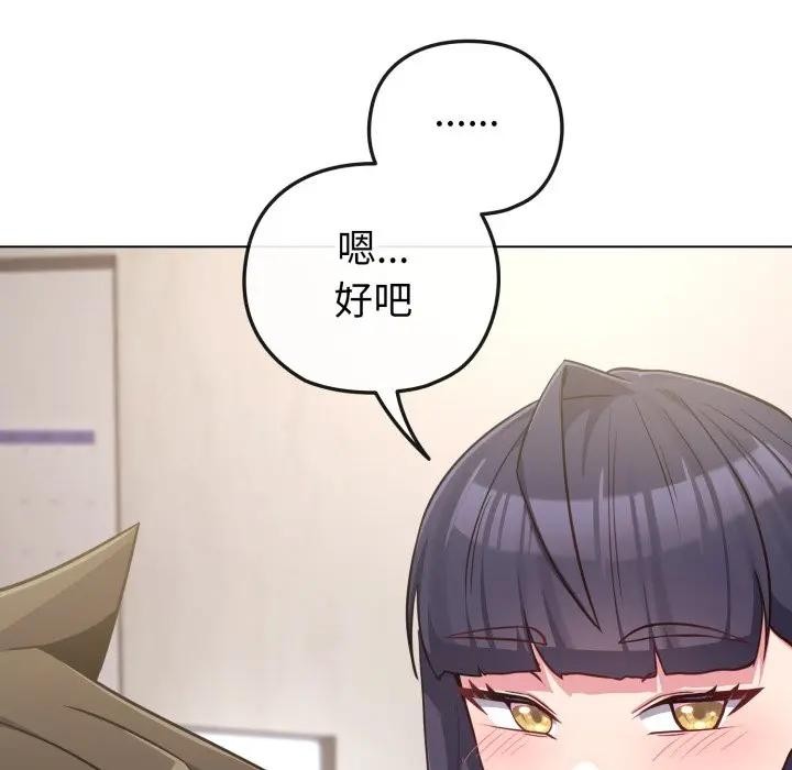 戀上年上的她第41話 第104頁