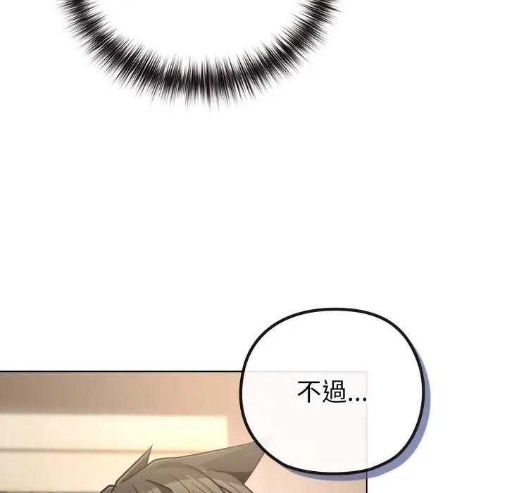 戀上年上的她第41話 第106頁