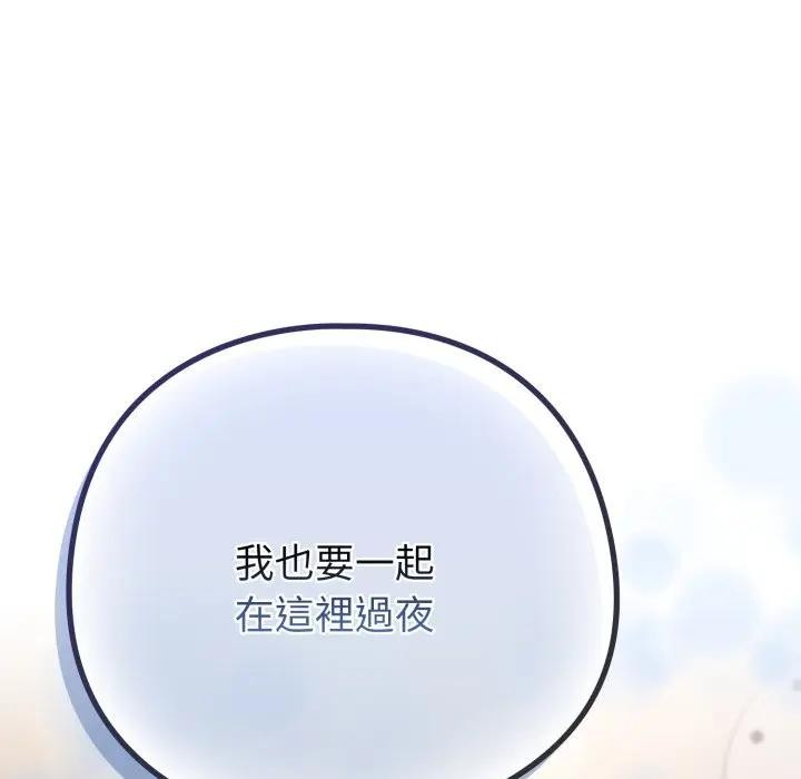 戀上年上的她第41話 第108頁