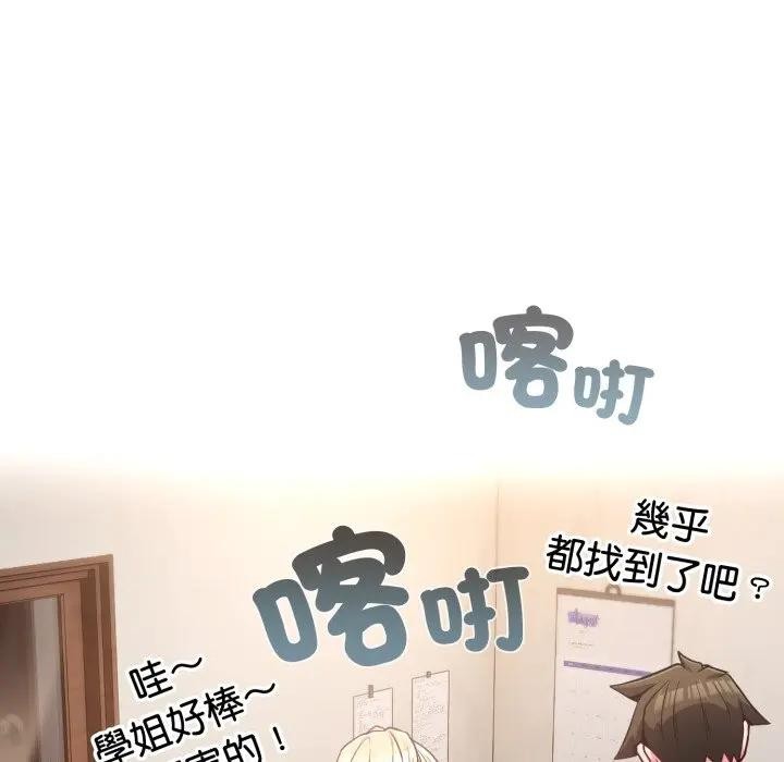 戀上年上的她第41話 第113頁