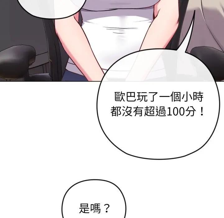 戀上年上的她第41話 第119頁