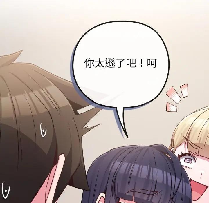 戀上年上的她第41話 第121頁