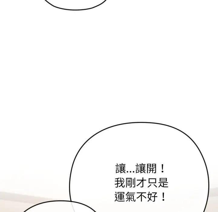 戀上年上的她第41話 第123頁