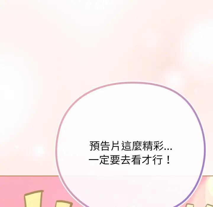 戀上年上的她第41話 第131頁