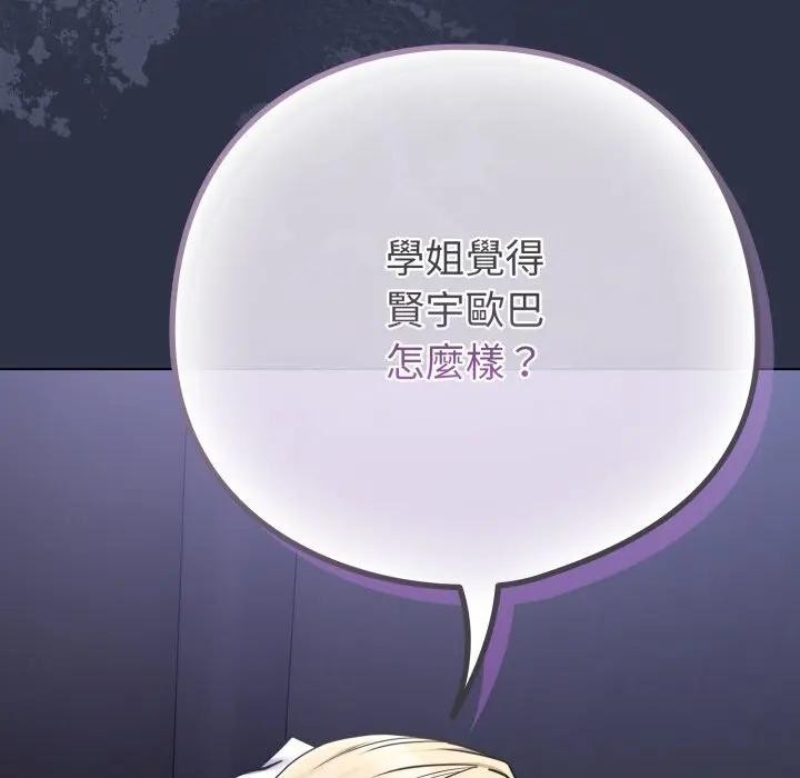 戀上年上的她第41話 第150頁