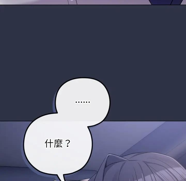 戀上年上的她第41話 第152頁