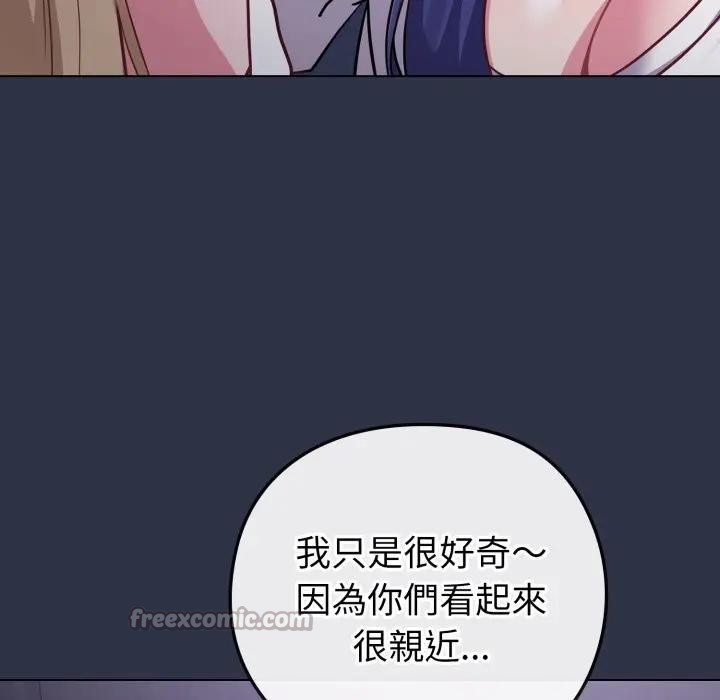 戀上年上的她第41話 第154頁