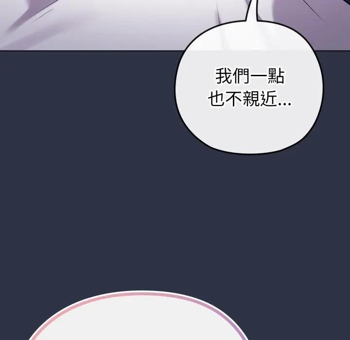 戀上年上的她第41話 第156頁