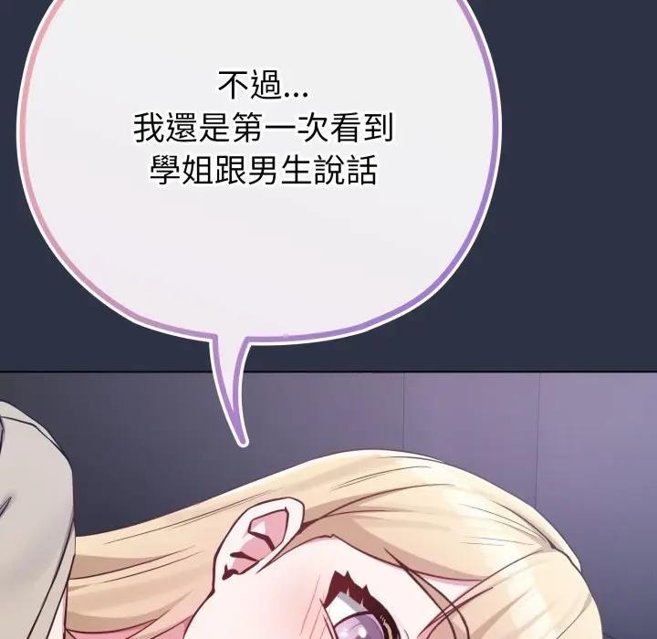 戀上年上的她第41話 第157頁