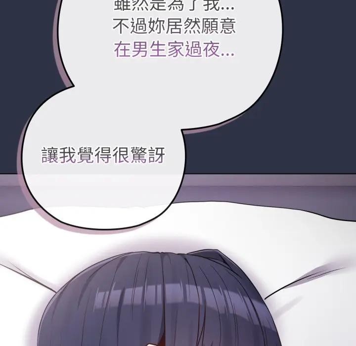 戀上年上的她第41話 第160頁