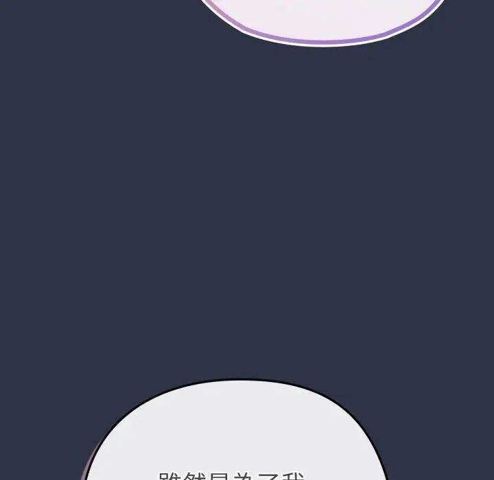 戀上年上的她第41話 第159頁