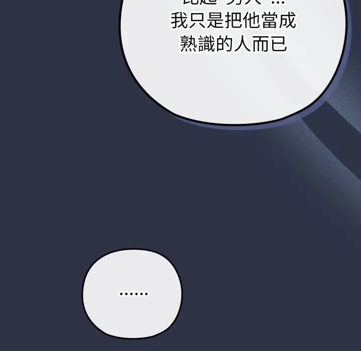 戀上年上的她第41話 第164頁