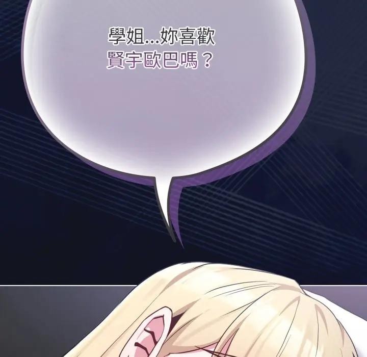 戀上年上的她第41話 第168頁