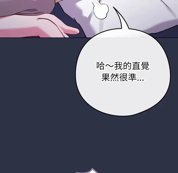 戀上年上的她第42話 第9頁