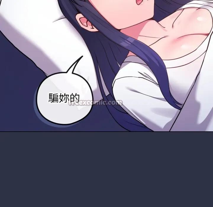 戀上年上的她第42話 第14頁