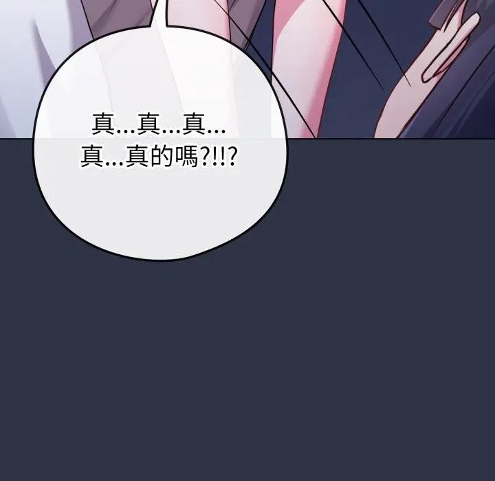 戀上年上的她第42話 第12頁