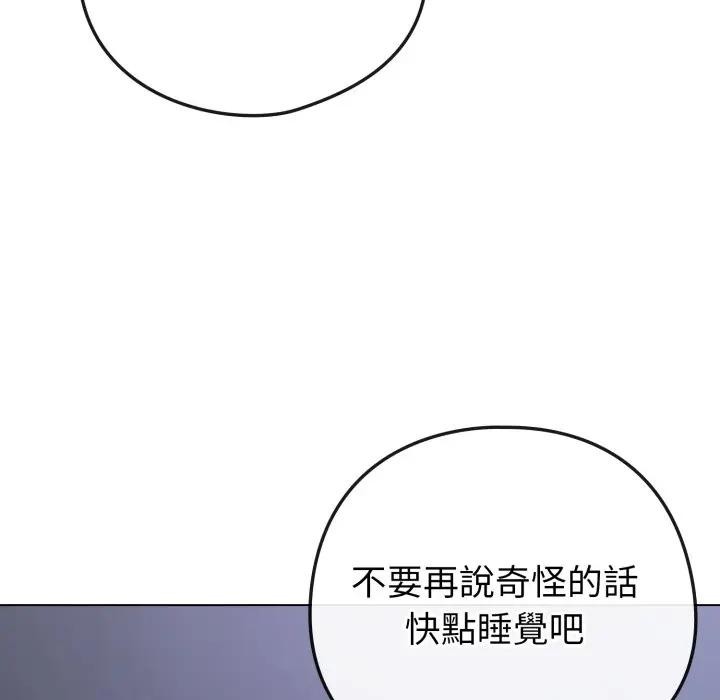 戀上年上的她第42話 第22頁