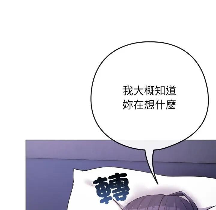 戀上年上的她第42話 第20頁