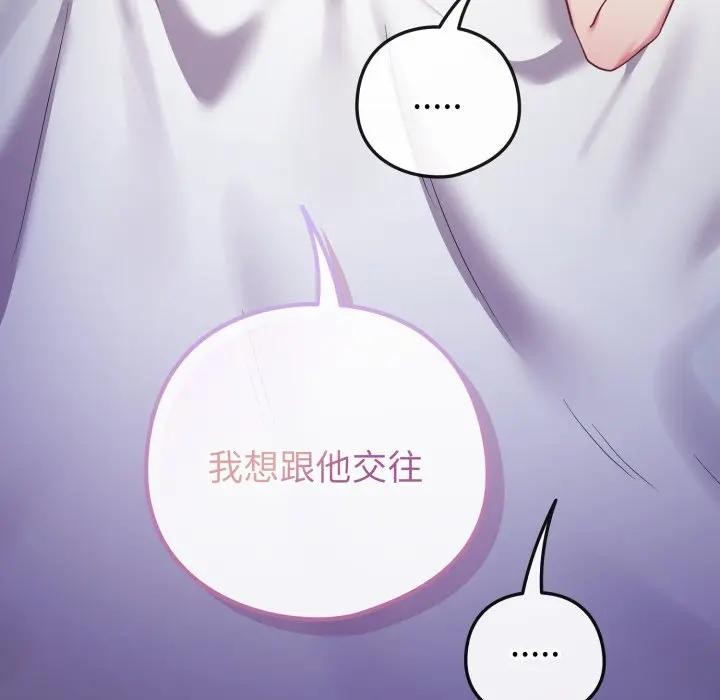 戀上年上的她第42話 第32頁