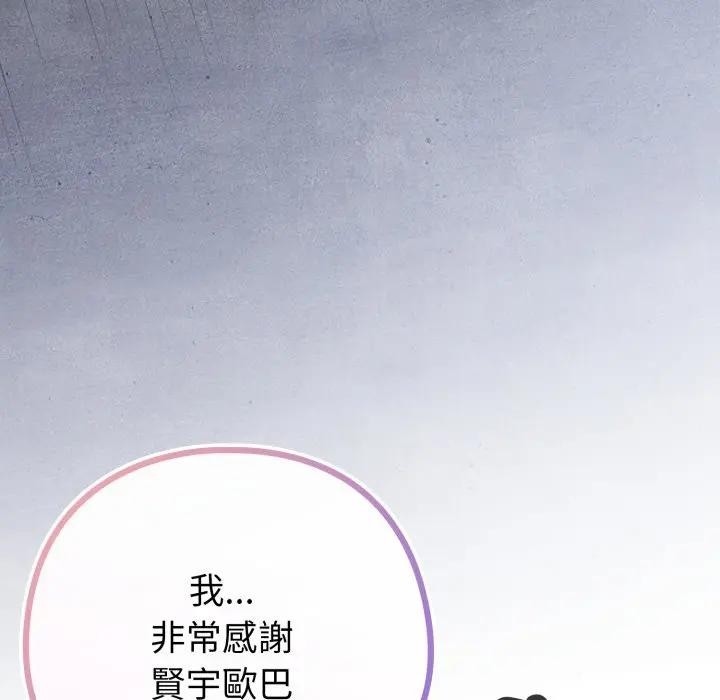 戀上年上的她第42話 第38頁