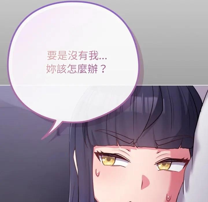 戀上年上的她第42話 第44頁