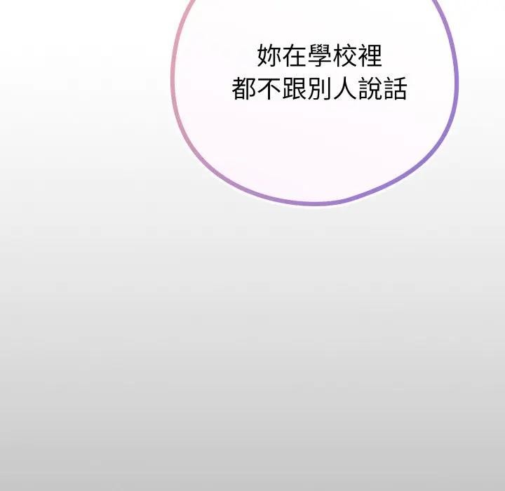 戀上年上的她第42話 第43頁