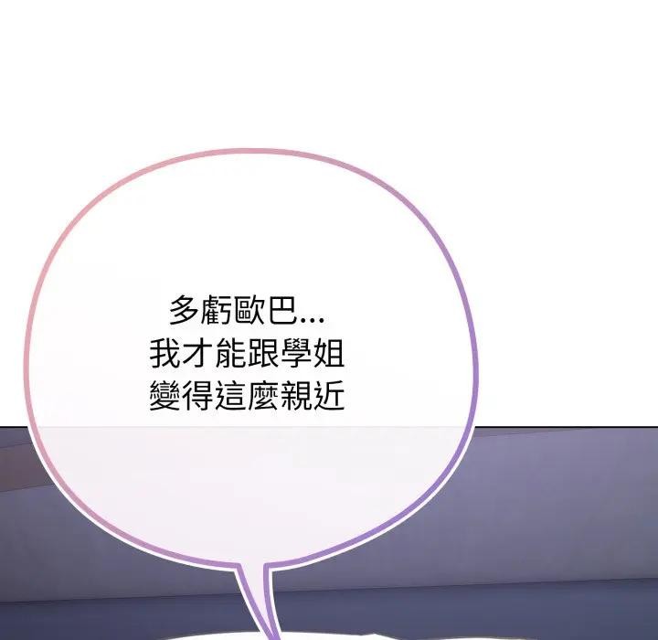 戀上年上的她第42話 第41頁