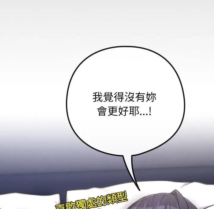 戀上年上的她第42話 第52頁