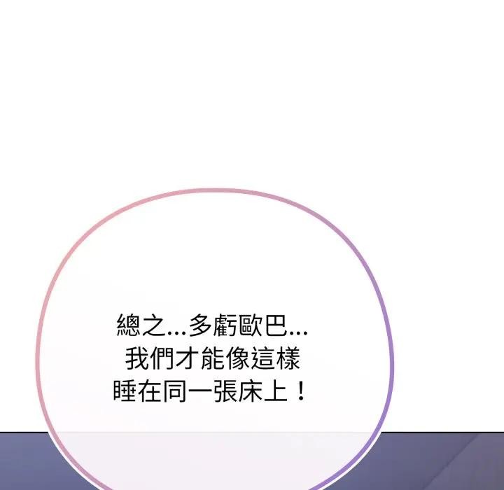 戀上年上的她第42話 第54頁