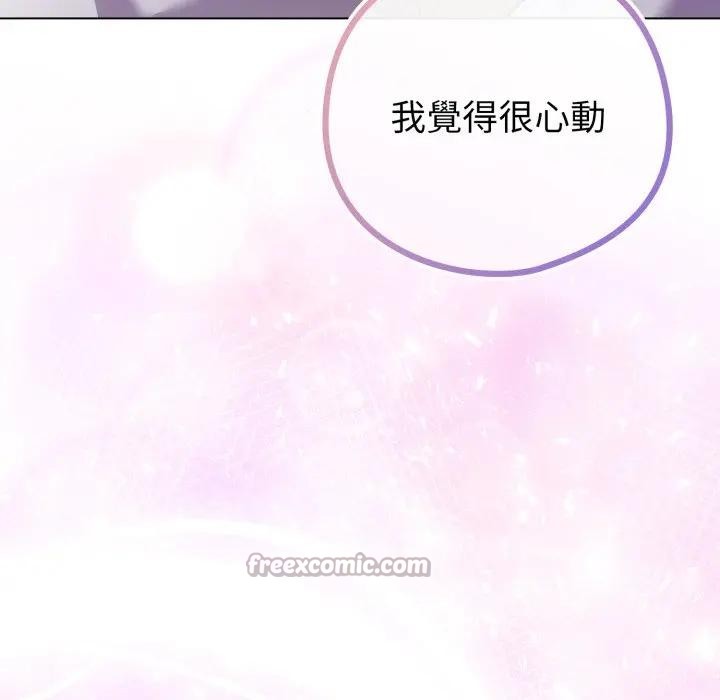 戀上年上的她第42話 第56頁