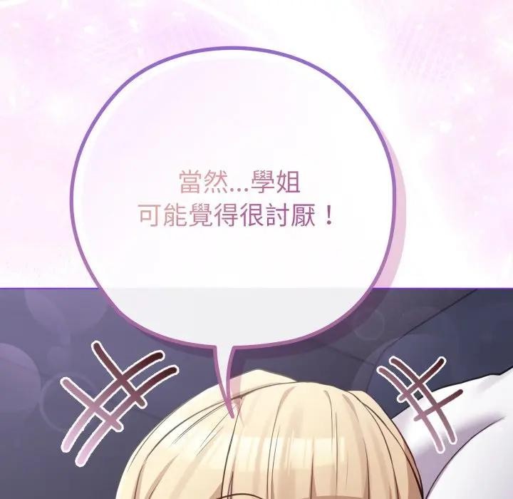 戀上年上的她第42話 第57頁