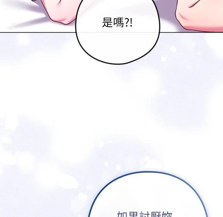 戀上年上的她第42話 第63頁