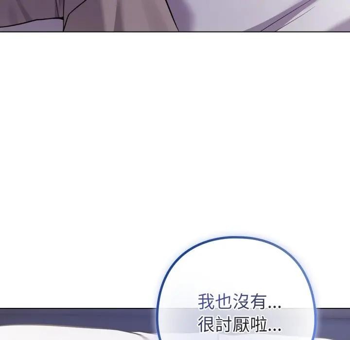 戀上年上的她第42話 第61頁