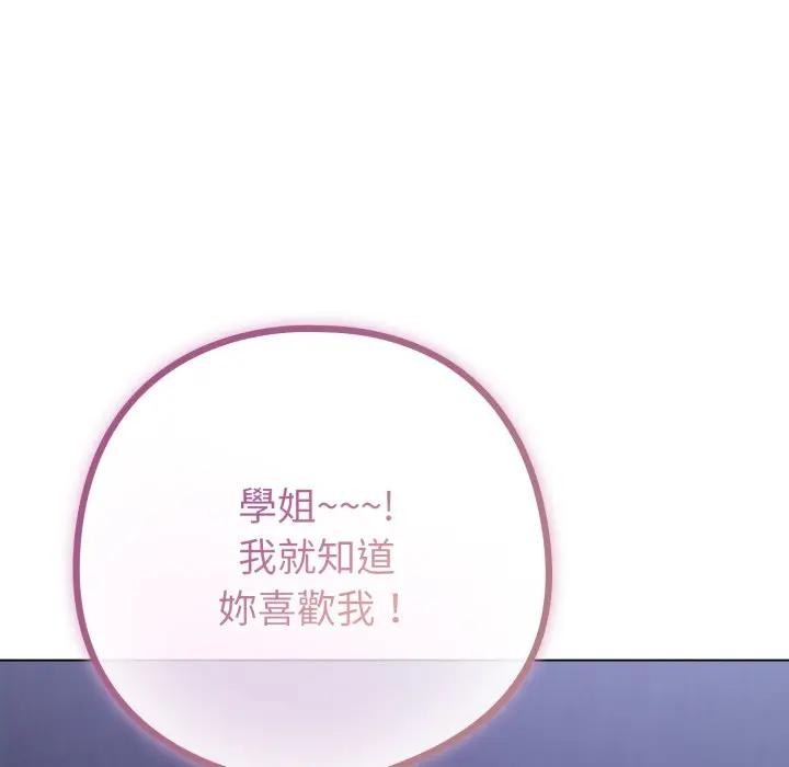 戀上年上的她第42話 第68頁