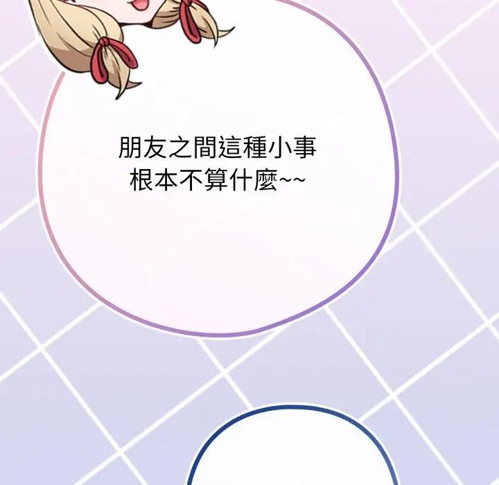 戀上年上的她第42話 第74頁